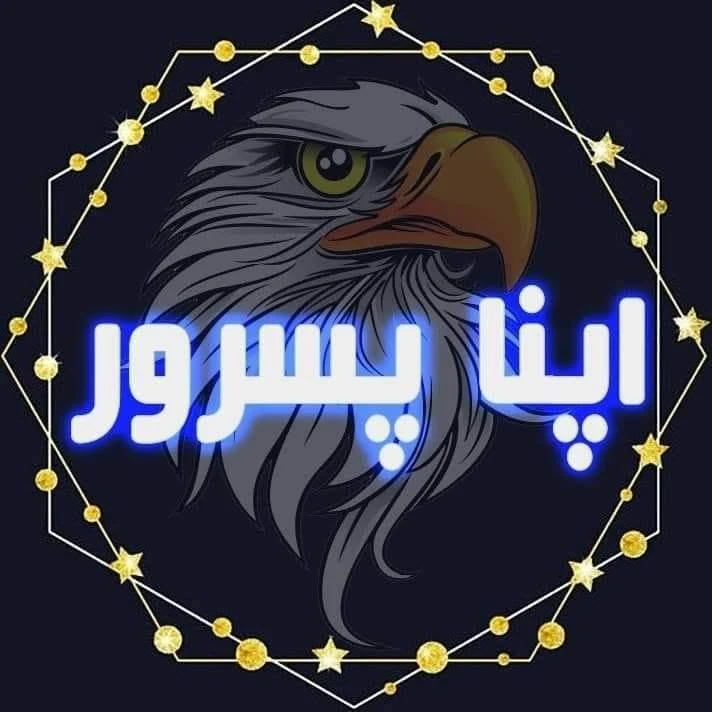 اپنا پسرور
