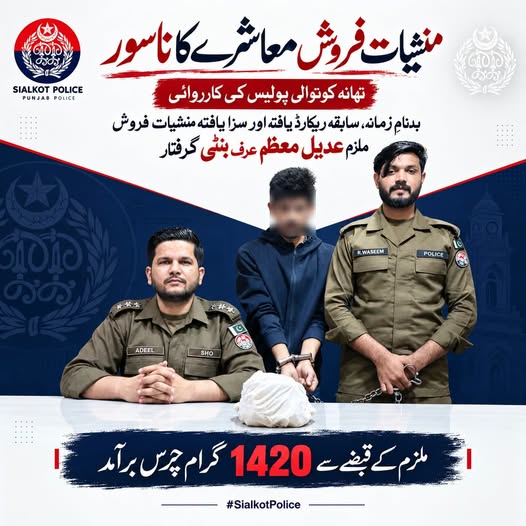 منشیات فروش معاشرے کا ناسور