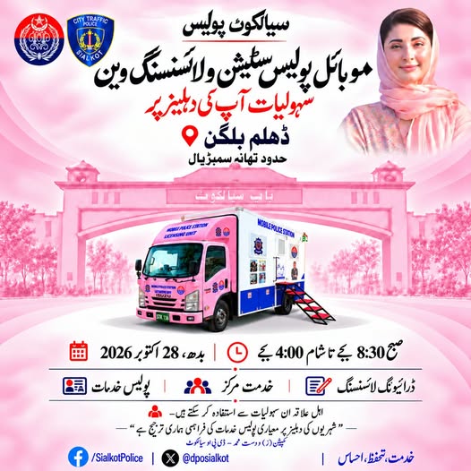 سمبڑیال: Sialkot Police (DPO Office) - Official Updates