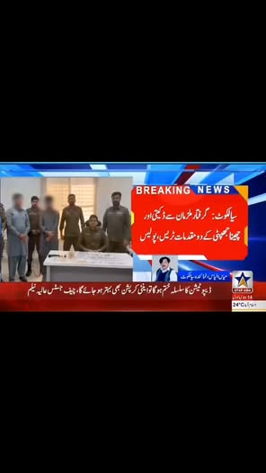 سیالکوٹ: Sialkot Police (DPO Office) - Official Updates