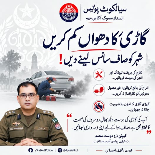 گاڑی کا دھواں کم کریں شہر کو صاف سانس لینے دین