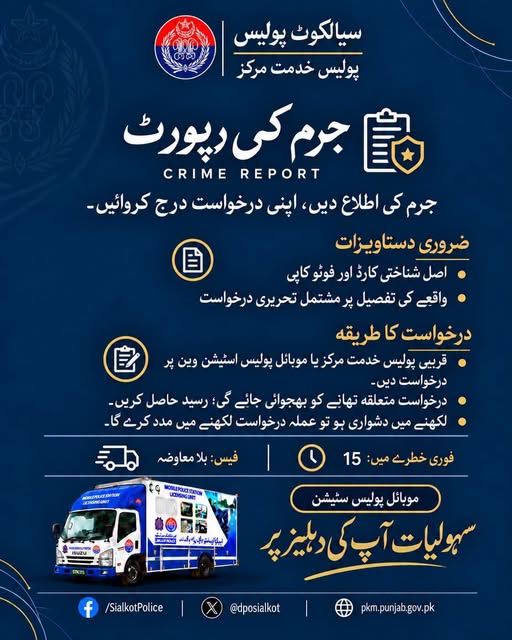 سیالکوٹ: سیالکوٹ پولیس (ڈی پی او آفس) کی جانب سے اہم اقدامات اور تازہ ترین کارروائی کی تفصیلات