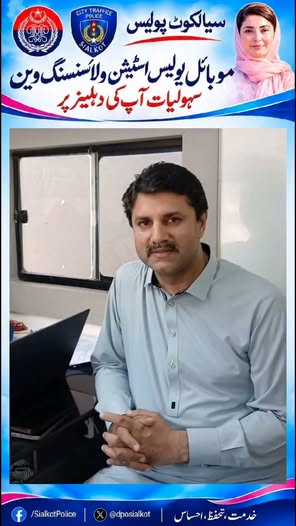 عوام کی خدمت عوام کی دہلیز پر موبائل پولیس اسٹیشن وین کی خدمات سے متعلق شہری کے تاثرات