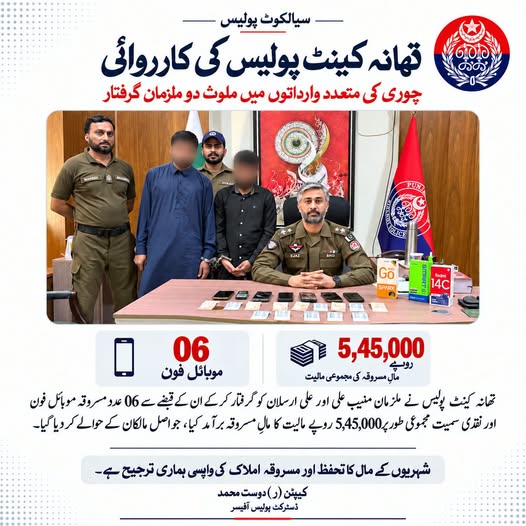 تھانہ کینٹ پولیس نے چوری کی متعدد وارداتوں میں ملوث ملزمان منیب علی اور علی ارسلان کو گرفتار کر ان کے قبضہ سے شہریوں کے چوری شدہ 06 عدد موبائل فون اور نقدی سمیت کل 54