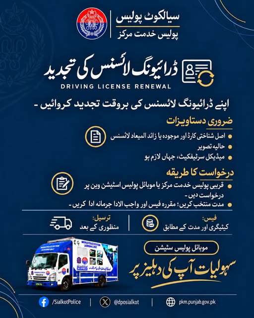 سیالکوٹ: سیالکوٹ پولیس (ڈی پی او آفس) کی جانب سے اہم اقدامات اور تازہ ترین کارروائی کی تفصیلات