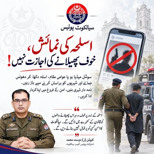 سیالکوٹ: Sialkot Police (DPO Office) - Official Updates