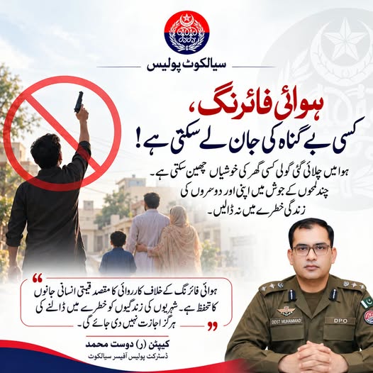 سیالکوٹ: Sialkot Police (DPO Office) - Official Updates