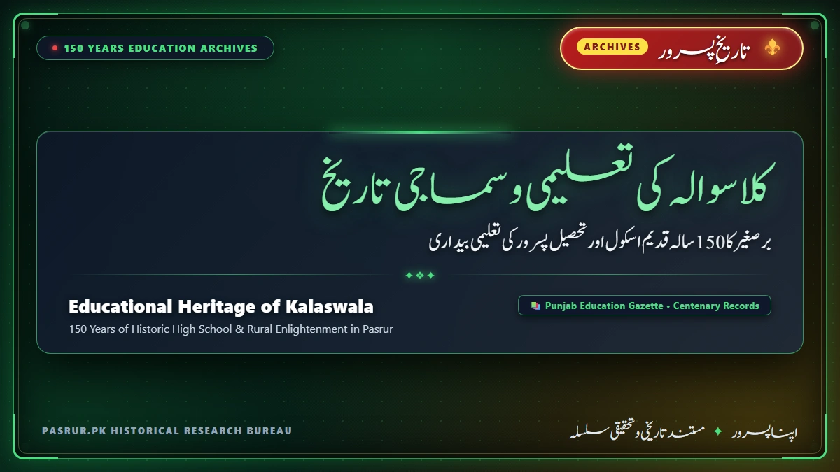 کلاسوالہ کی تعلیمی و سماجی تاریخ: برصغیر کا 150 سالہ قدیم اسکول اور تاریخی شواہد