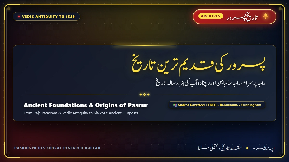 پسرور کی قدیم ترین تاریخ: راجہ پرسرام، راجہ سالباہن اور رچنا دوآب کی ہزار سالہ تاریخ