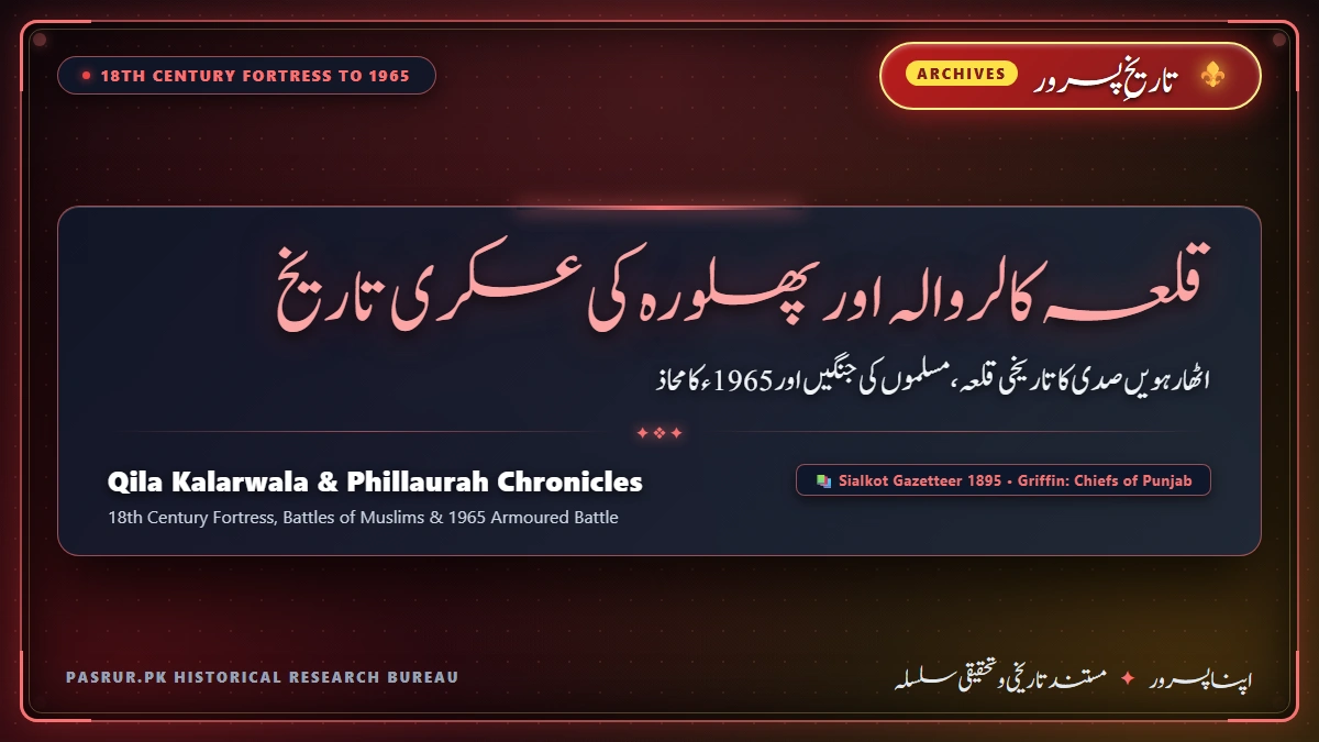 قلعہ کالروالہ اور پھلورہ کی تاریخ: اٹھارہویں صدی کا تاریخی قلعہ، سکھ مسلوں کی جنگیں اور 1965ء کا محاذ