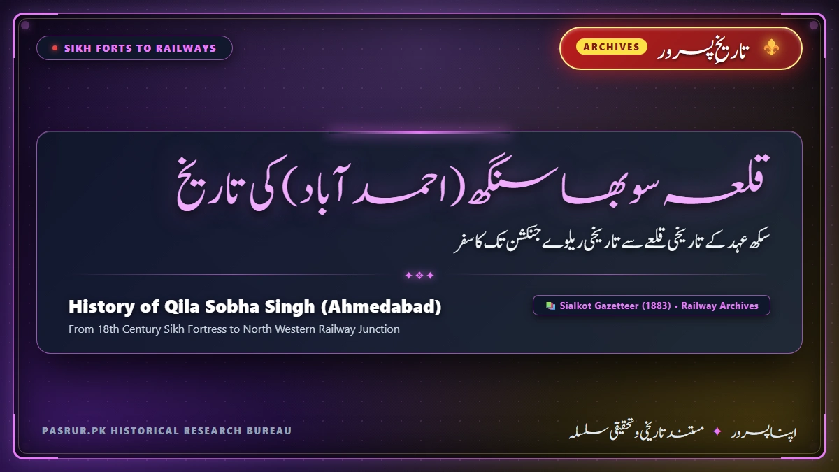 قلعہ سوبھا سنگھ (احمد آباد): سکھ عہد کے تاریخی قلعے سے تاریخی ریلوے جنکشن تک