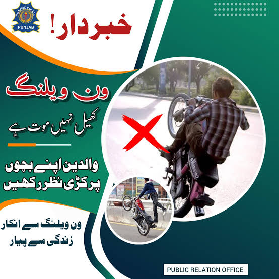 ون ویلنگ کرنیوالا نوجوان گرفتار ایف آئی آر درج