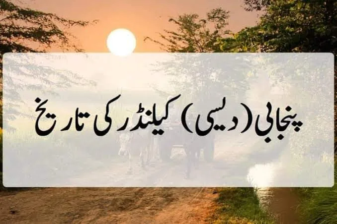 بکرمی کیلنڈر، دیسی تاریخیں اور ویلے