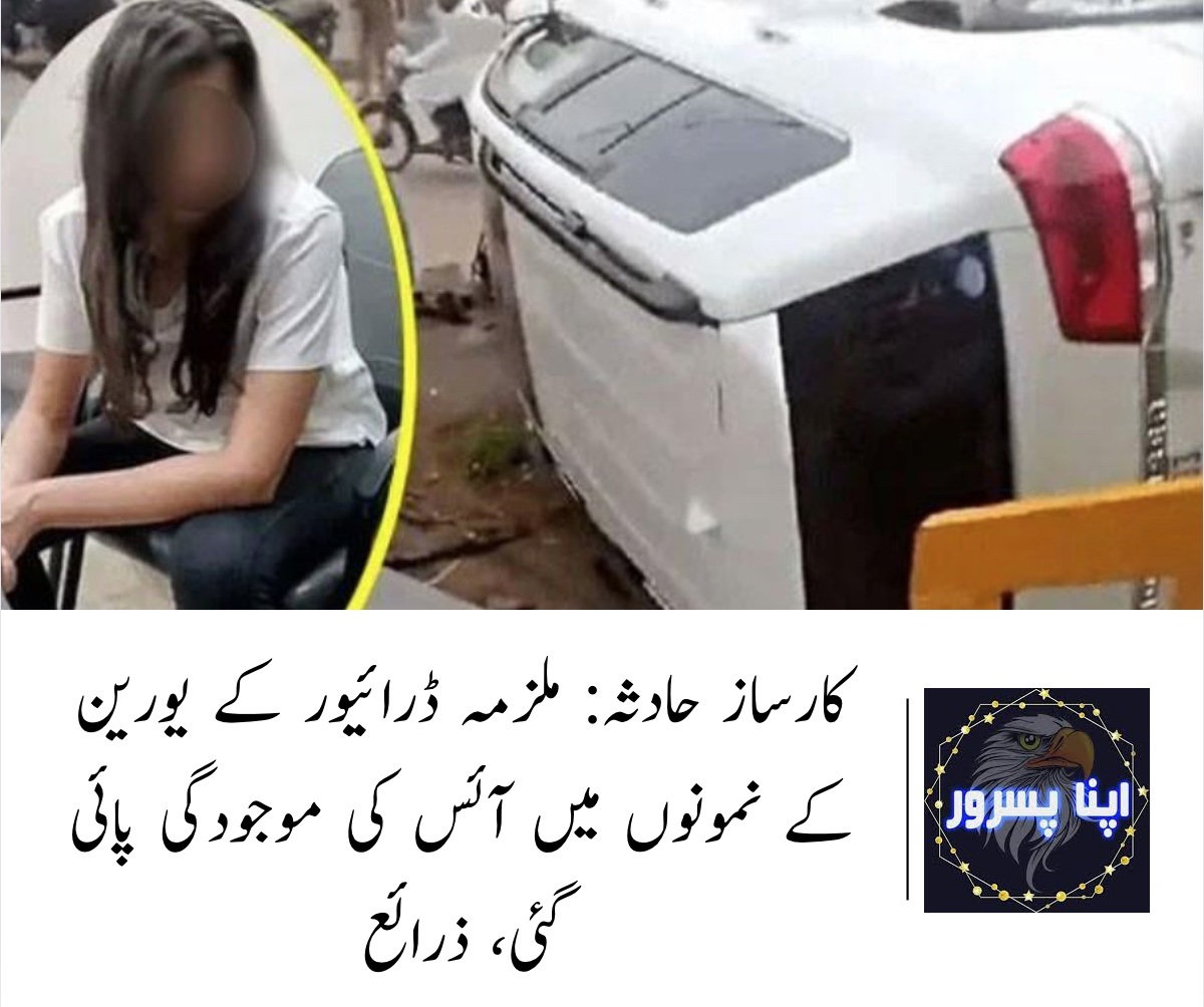کراچی کارساز حادثے کی ملزمہ ڈرائیور آئس کا نشہ کرتی ہیں: میڈیکل رپورٹ