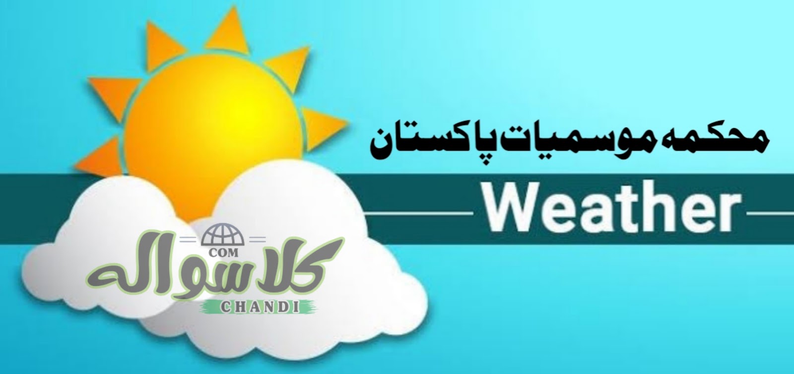 محکمہ موسمیات 4 اگست 2024 پنجاب پاکستان