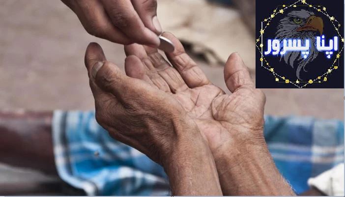 پسرور سمیت ملک بھر میں بھکاریوں کی بھرمار: ایک لمحہ فکریہ اور عالمی تناظر