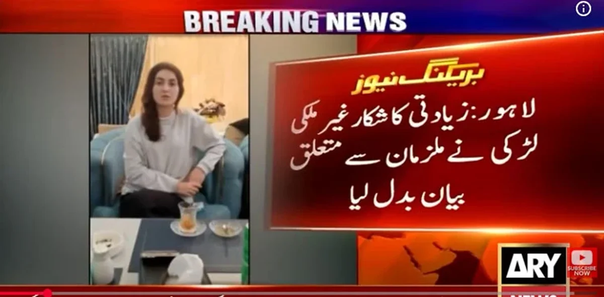 زیادتی کا شکار غیر ملکی لڑکی  نے ملزمان سے متعلق بیان بدل لیا